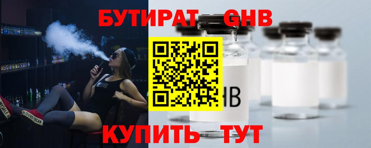БУТИРАТ BDO Тулун