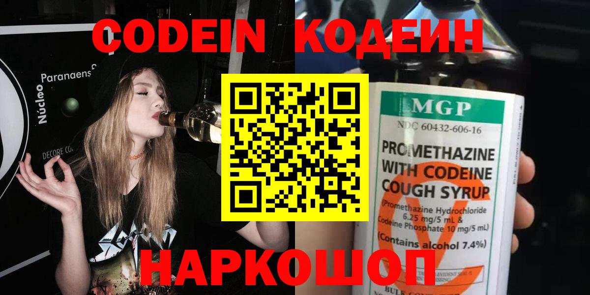 Кодеин Purple Drank Тулун