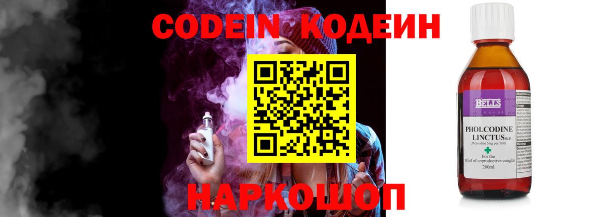 Кодеин Purple Drank  Кодеиновый сироп Lean напиток Lean (лин)  Вход с VPN  Тулун 