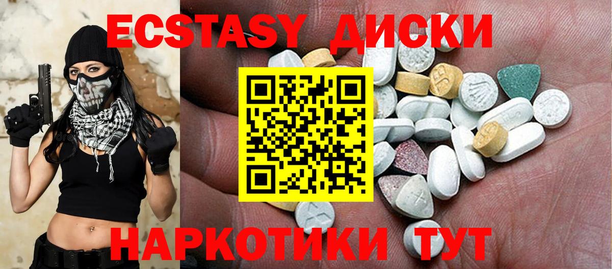 Экстази MDMA  Экстази диски  Ecstasy  Вход с VPN    как зайти  Тулун 