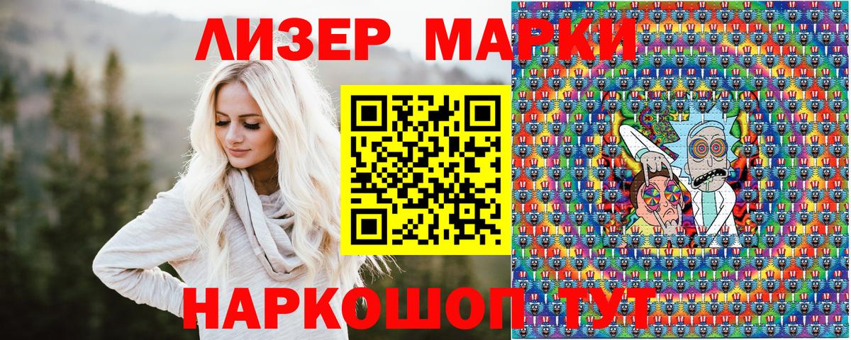 Наркотические марки 1500мкг Тулун