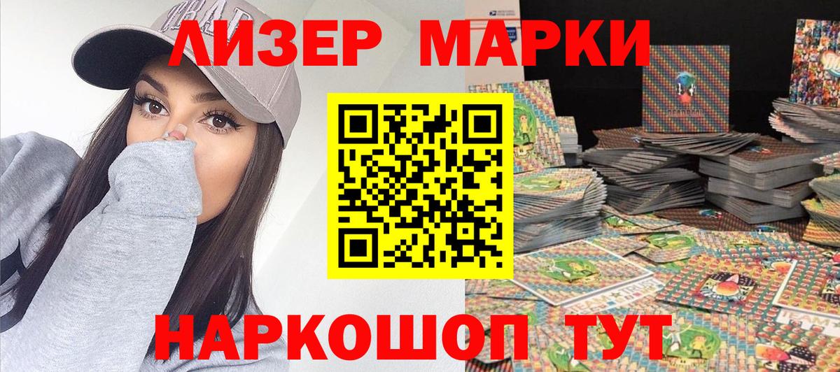 Наркотические марки 1500мкг  Наркотические марки 1500мкг  Марки 25I-NBOMe  Вход с VPN  Тулун 